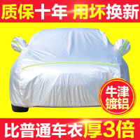 [补贴10%]2021款东风风光S560专用汽车车衣车罩七7座SUV加厚隔热防晒防雨套