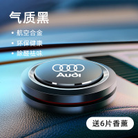 [补贴10%]奥迪新A6L新A4L A4 A6 A3 Q3 Q5 Q7车载香水香薰摆件车内增香除味