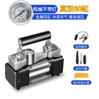 [补贴10%]车载充气泵小轿车便携式汽车用轮胎大功率电动双缸打气泵12V车用 (不带灯)真双60缸机械[可打9压]电瓶