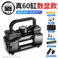 车载充气泵打气泵汽车用大功率电动便携式轮胎12v高压双缸打气筒 真60缸数显款★[保用10年]送延长管+