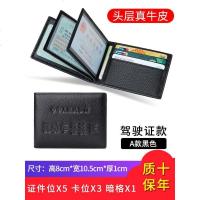 [补贴10%]真皮驾驶证皮套男大容量卡包行驶证皮套多卡位多功能驾照保护套本 无扣黑色[真皮材质]★质保三年❤用坏换新