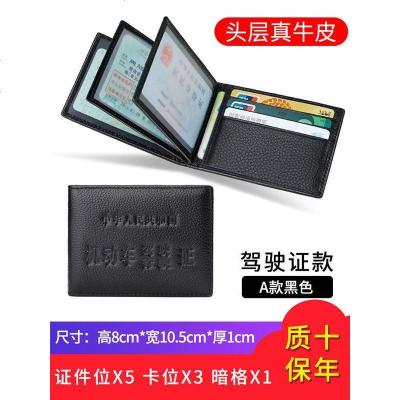 [补贴10%]真皮驾驶证皮套男大容量卡包行驶证皮套多卡位多功能驾照保护套本 无扣黑色[真皮材质]★质保三年❤用坏换新