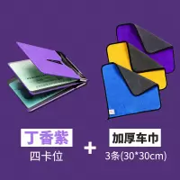驾驶套保护套行驶夹驾照卡包二合一时尚个红汽车用品 丁香紫[四卡位]+3条加厚车巾30*30