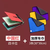 驾驶套保护套行驶夹驾照卡包二合一时尚个红汽车用品 中国红[四卡位]+3条加厚车巾30*30