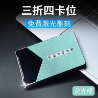 [补贴10%]驾驶证皮套个性创意男机动车行驶证包驾照本二合一体保护套女定制 4卡位[绿]可免费激光雕刻