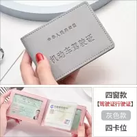 [补贴10%]驾驶证皮套可爱驾照保护套女生个性创意机动车行驶证驾驶本二合一 灰色-四窗无贴纸