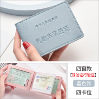 [补贴10%]驾驶证皮套可爱驾照保护套女生个性创意机动车行驶证驾驶本二合一 蓝色-四窗无贴纸