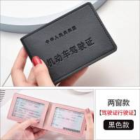 [补贴10%]驾驶证皮套可爱驾照保护套女生个性创意机动车行驶证驾驶本二合一 黑色-2窗无贴纸
