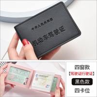 [补贴10%]驾驶证皮套可爱驾照保护套女生个性创意机动车行驶证驾驶本二合一 黑色-四窗无贴纸