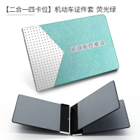 [补贴10%]驾驶证皮套男创意驾照套个性机动车行驶证真皮保护本二合一体包女 超薄[二合一四卡位]机动车套 荧光绿