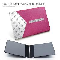 [补贴10%]驾驶证皮套男创意驾照套个性机动车行驶证真皮保护本二合一体包女 超薄[单一双卡位]行驶证皮套-胭脂粉