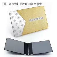 [补贴10%]驾驶证皮套男创意驾照套个性机动车行驶证真皮保护本二合一体包女 超薄[单一双卡位]驾驶证皮套-土豪金