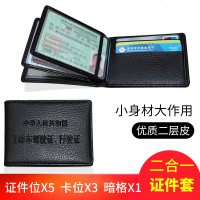 [补贴10%]驾驶证皮套男女驾照套机动车行驶证皮套包夹驾本二合一 经典[优质二层皮]二合一