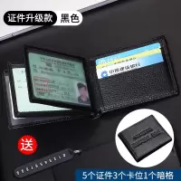 [补贴10%]驾驶证皮套驾照包多功能真皮机动车男女士超薄二合一本行驶证 款[优质真皮★收藏加购宝贝送防丢钥匙