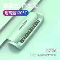 个性创意汽车临时停车牌香薰挪车电话号码牌可隐藏车载移车号牌车