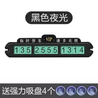 临时停车号码牌挪车卡电话移车汽车车载车内车用车上创意吸盘式