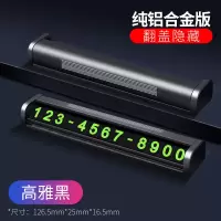 临时停车牌号码汽车用品手机挪车牌电话车载车内装饰大全挪车移车