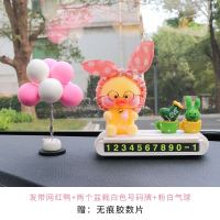 [补贴10%]挪车电话号码牌车载临时停车牌车内号码牌创意可爱移车卡车上用品