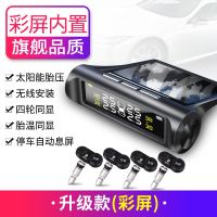 [补贴10%]胎压监测器内置外置汽车通用轮胎检测监测仪无线太阳能胎压监测 内置 升级款[彩屏]内置