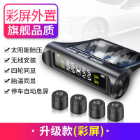 [补贴10%]胎压监测器内置外置汽车通用轮胎检测监测仪无线太阳能胎压监测 外置 升级款[彩屏]外置