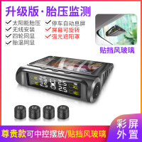 [补贴10%]胎压监测器内置外置汽车通用轮胎检测监测仪无线太阳能胎压监测 外置 升级版[旋转屏幕/彩屏]外置