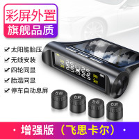 [补贴10%]胎压监测器内置外置汽车通用轮胎检测监测仪无线太阳能胎压监测 外置 增强款[飞思卡尔彩屏]外置