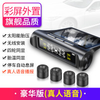 [补贴10%]胎压监测器内置外置汽车通用轮胎检测监测仪无线太阳能胎压监测 外置 豪华版[彩屏真人语音]外置