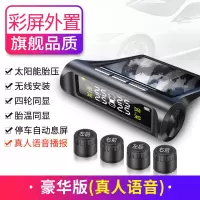 胎压监测器内置外置汽车通用轮胎检测监测仪无线太阳能胎压监测 外置 豪华版[彩屏真人语音]外置
