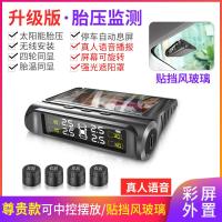 [补贴10%]胎压监测器内置汽车通用轮胎检测监测仪无线太阳能胎压监测 外置 升级版[旋转屏幕/彩屏]真人语音外