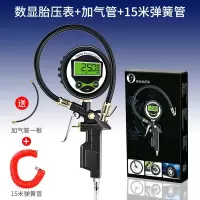 [补贴10%]胎压表气压表高精度带充气头汽车轮胎压监测器计数显加气表打气枪 F