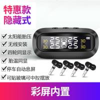 [补贴10%]胎压监测内置外置汽车通用太阳能无线隐藏数显轮胎检测胎压监测器 内置 特惠款隐藏式[彩屏内置]
