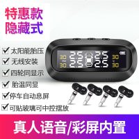 [补贴10%]胎压监测内置外置汽车通用太阳能无线隐藏数显轮胎检测胎压监测器 内置 特惠款隐藏式[彩屏语音内置]