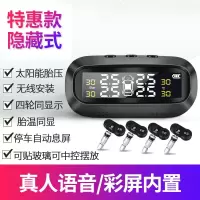 胎压监测内置外置汽车通用太阳能无线隐藏数显轮胎检测胎压监测器 内置 特惠款隐藏式[彩屏语音内置]
