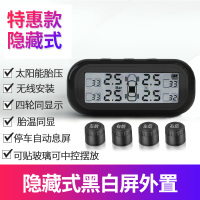 [补贴10%]胎压监测内置外置汽车通用太阳能无线隐藏数显轮胎检测胎压监测器 外置 特惠款隐藏式[黑白屏外置]