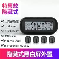 胎压监测内置外置汽车通用太阳能无线隐藏数显轮胎检测胎压监测器 外置 特惠款隐藏式[黑白屏外置]