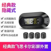 [补贴10%]胎压监测内置外置汽车通用太阳能无线隐藏数显轮胎检测胎压监测器 外置 经典款隐藏式外置