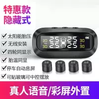 胎压监测内置外置汽车通用太阳能无线隐藏数显轮胎检测胎压监测器 外置 特惠款隐藏式[彩屏语音外置]