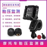 摩托车胎压监测器无线内置机车电动车高精度太阳能充电防拆架 外置 XM6摩托胎压+报警闪灯+两轮通用