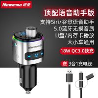 纽曼车载mp3蓝牙播放器5.0无损汽车用多功能充电器点烟器接收器 升级语音助手版【蓝牙5.0高清音质】送3