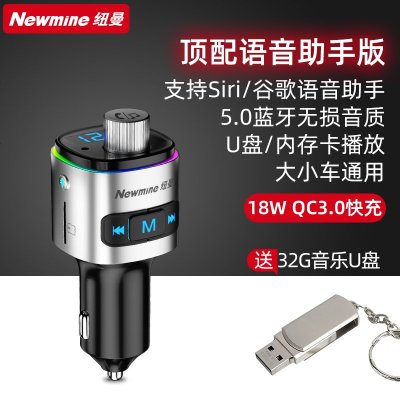 纽曼车载mp3蓝牙播放器5.0无损汽车用多功能充电器点烟器接收器 特 官方标配