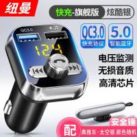 纽曼车载mp3播放器蓝牙接收器汽车通用音乐多功能点烟器usb充电器 【快充-旗舰版】炫酷银QC3.0快充车载