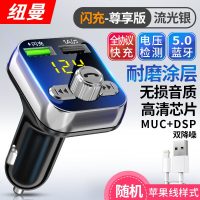 纽曼车载mp3播放器蓝牙接收器汽车通用音乐多功能点烟器usb充电器 【闪充-尊享版】流光银-全协议闪充车载M