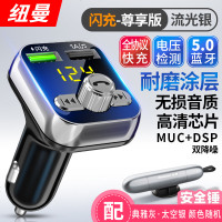 纽曼车载mp3播放器蓝牙接收器汽车通用音乐多功能点烟器usb充电器 【闪充-尊享版】流光银-全协议闪充车载M