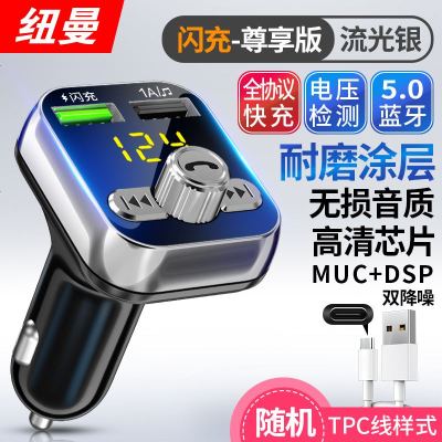 纽曼车载mp3播放器蓝牙接收器汽车通用音乐多功能点烟器usb充电器 【闪充-尊享版】流光银-全协议闪充车载M