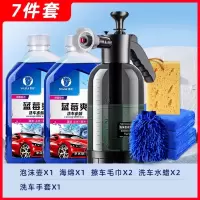 [新老包装随机发]汽车洗车液水蜡泡沫白车清洗剂强力专用去污镀膜上光蜡水黑车套装 [去污打蜡7件套]两大瓶洗车水蜡+洗车手