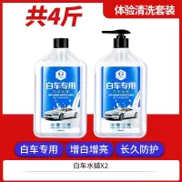 [新老包装随机发]汽车洗车液水蜡泡沫白车清洗剂强力专用去污镀膜上光蜡水黑车套装 白车专用[4斤]