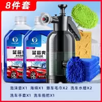 [新老包装随机发]汽车洗车液水蜡泡沫白车清洗剂强力专用去污镀膜上光蜡水黑车套装 [去污打蜡8件套]两大瓶洗车水蜡+洗车拖
