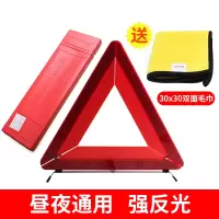 [补贴10%]国标 反光型汽车用警示三角牌 停车安全三角警示牌故障三脚架标志 国标升级款三角架+加厚毛巾