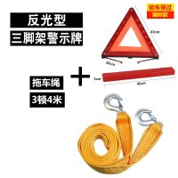 [补贴10%]国标 反光型汽车用警示三角牌 停车安全三角警示牌故障三脚架标志 国标款三角架+拖车绳