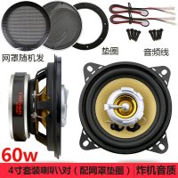 [补贴10%]汽车音响喇叭同轴重低音喇叭4寸6.5寸5寸 全频扬声器中低音改装 4寸精品同轴喇叭\对[配网罩垫圈]60W